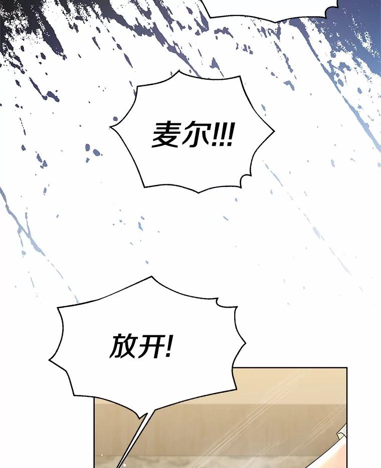 《一不小心娶了女装大佬》24.担忧 第6页