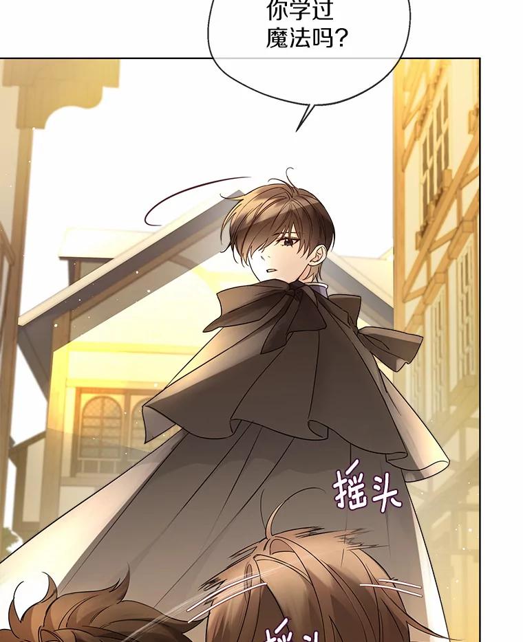 《一不小心娶了女装大佬》24.担忧 第31页