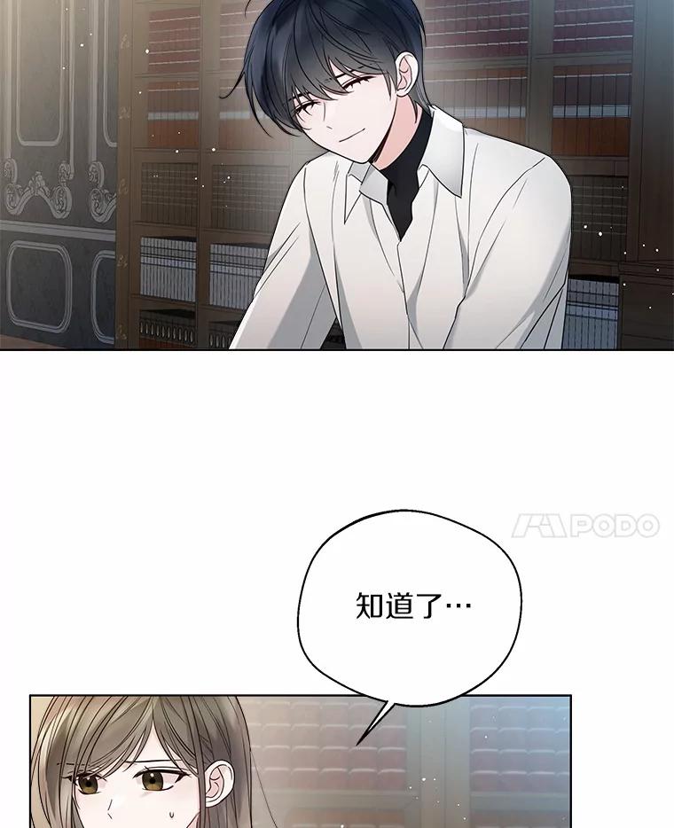 《一不小心娶了女装大佬》24.担忧 第63页