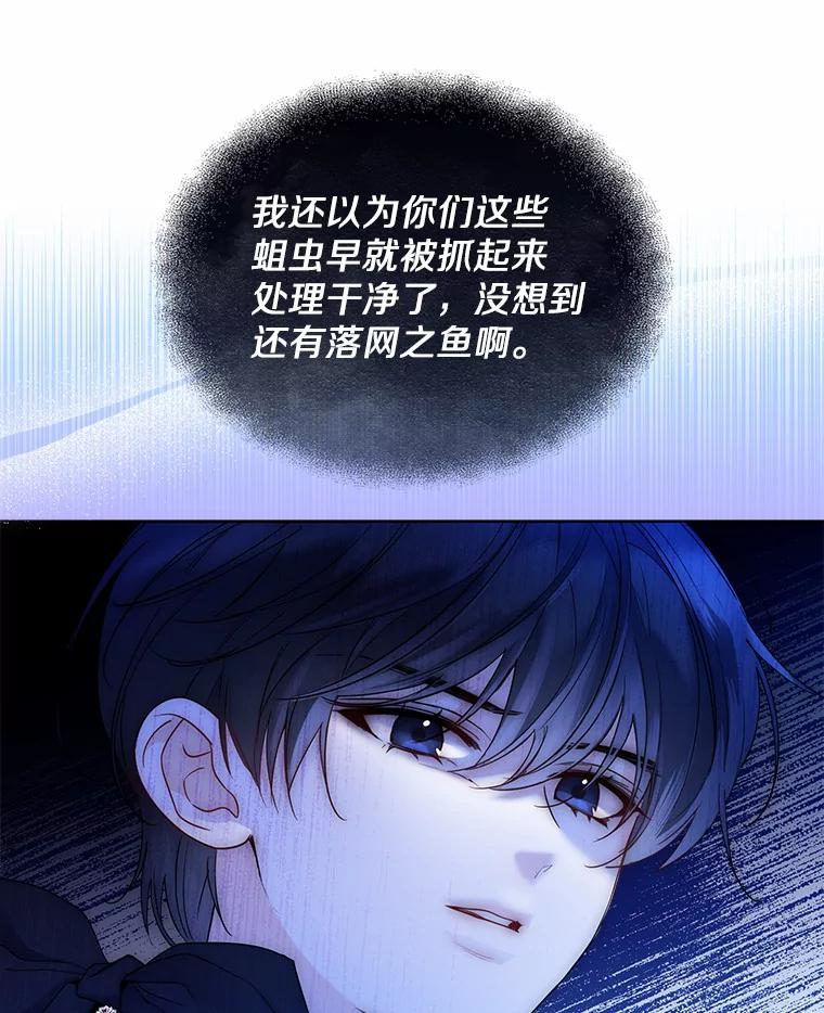 《一不小心娶了女装大佬》24.担忧 第23页