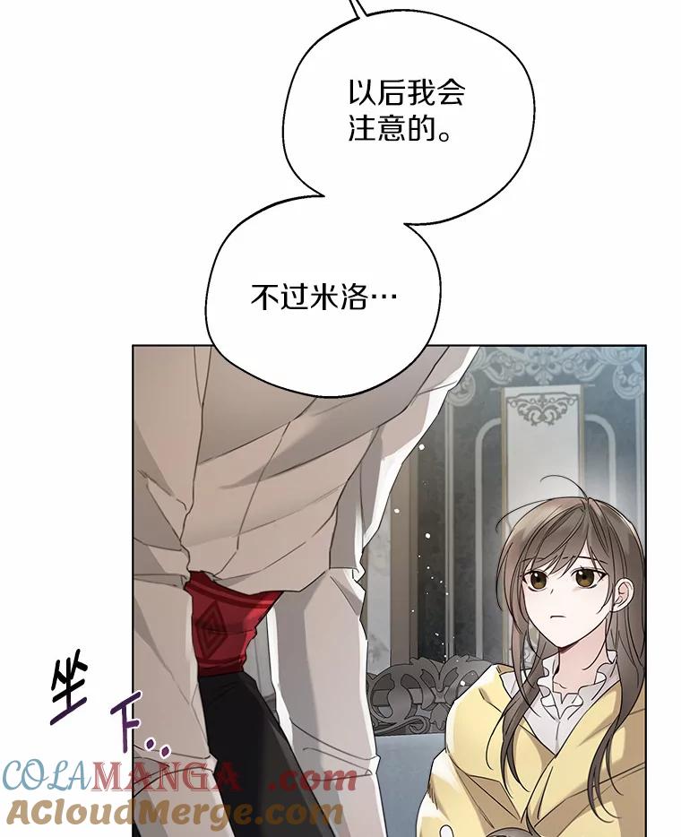 《一不小心娶了女装大佬》24.担忧 第57页