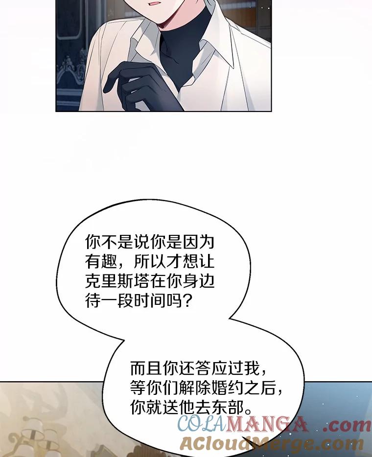 《一不小心娶了女装大佬》24.担忧 第69页
