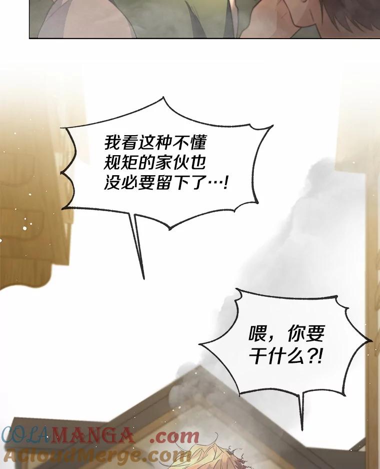 《一不小心娶了女装大佬》24.担忧 第13页
