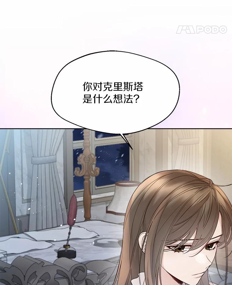 《一不小心娶了女装大佬》24.担忧 第67页