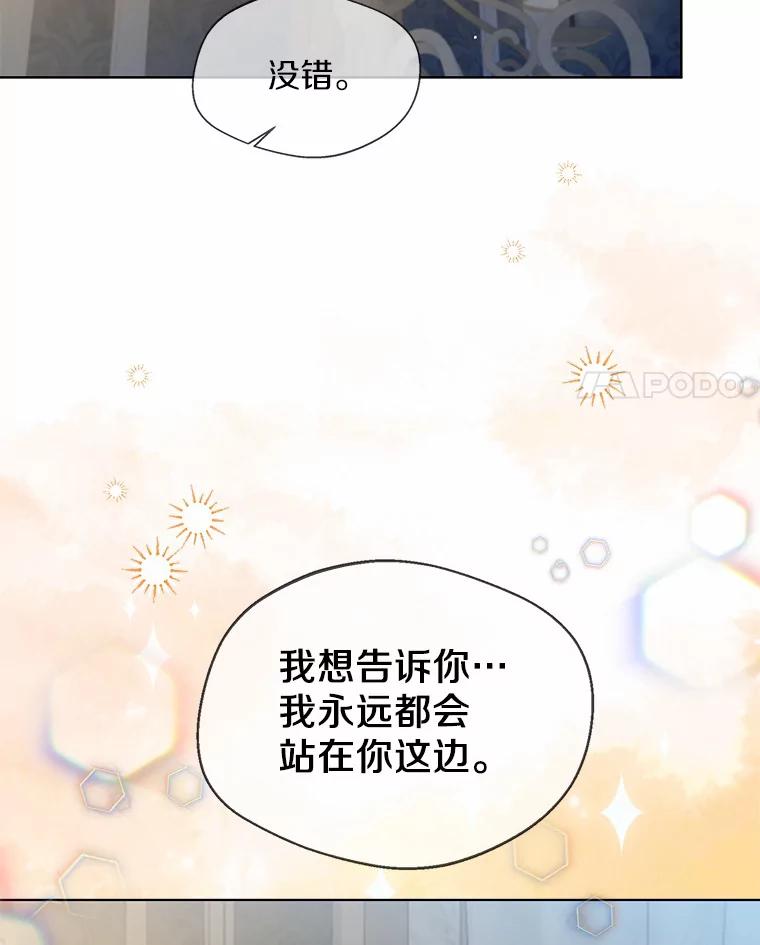 《一不小心娶了女装大佬》24.担忧 第84页