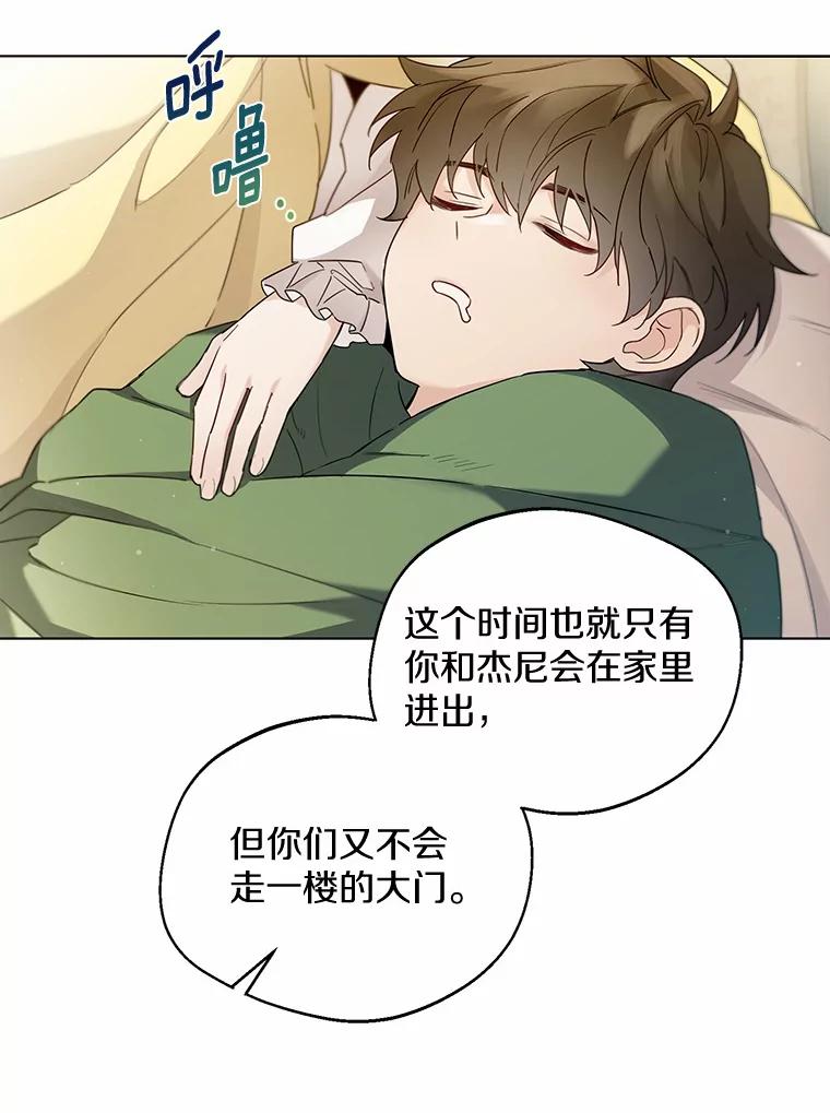 《一不小心娶了女装大佬》24.担忧 第55页