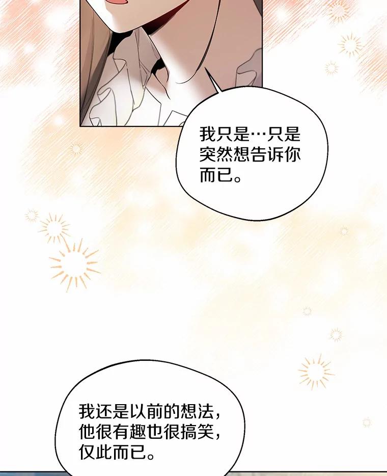 《一不小心娶了女装大佬》24.担忧 第90页