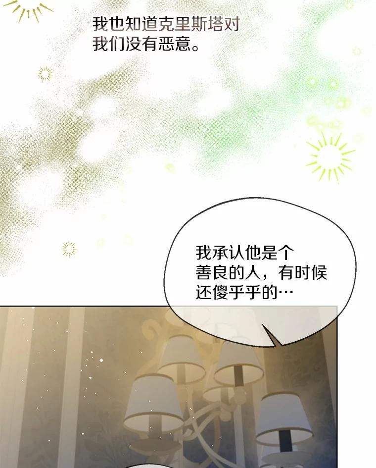 《一不小心娶了女装大佬》24.担忧 第83页