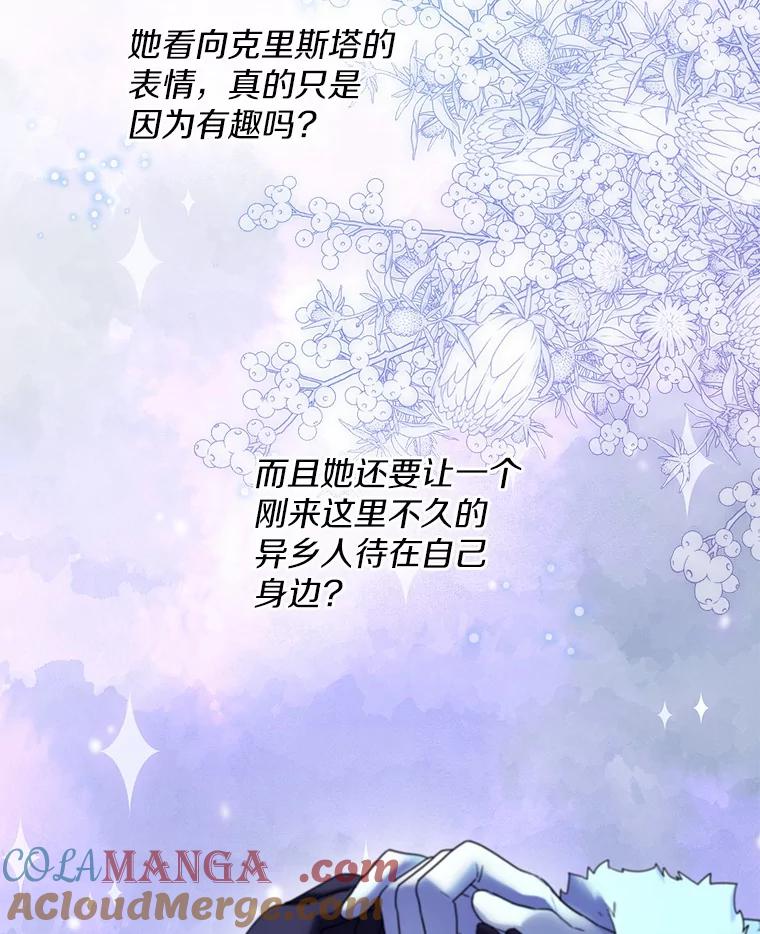 《一不小心娶了女装大佬》24.担忧 第73页