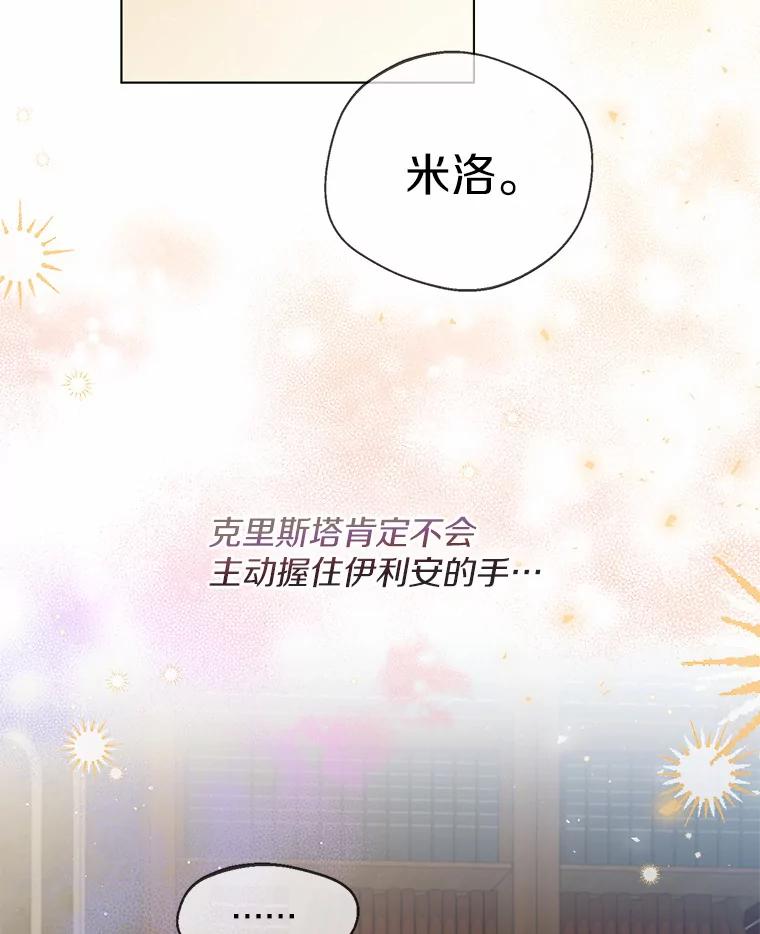 《一不小心娶了女装大佬》24.担忧 第76页
