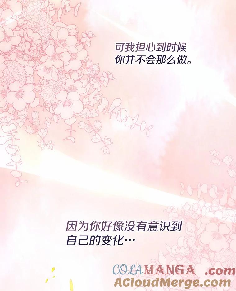 《一不小心娶了女装大佬》24.担忧 第93页