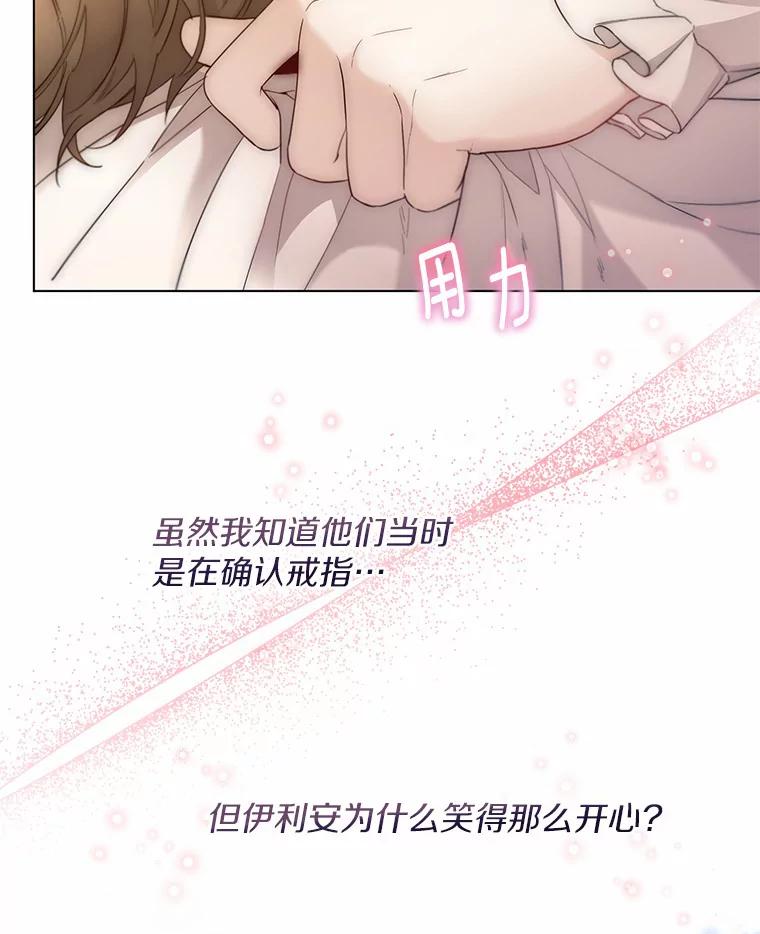 《一不小心娶了女装大佬》24.担忧 第71页
