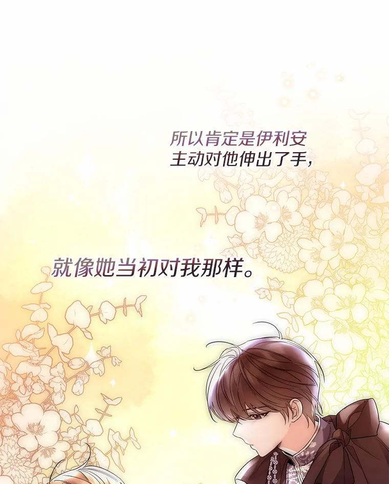 《一不小心娶了女装大佬》24.担忧 第78页