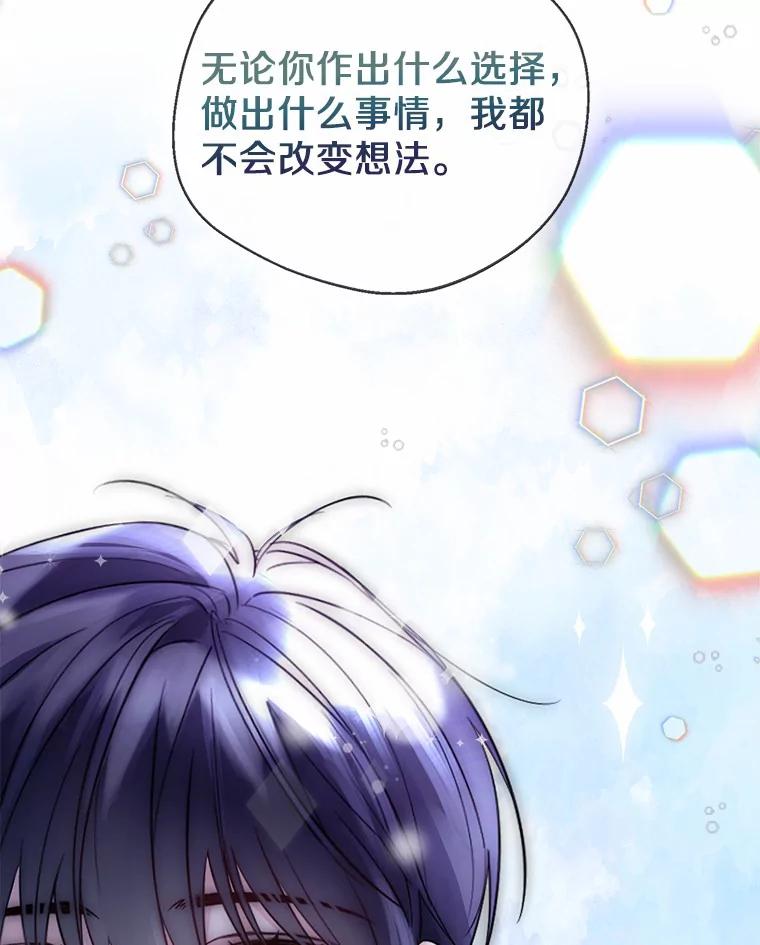 《一不小心娶了女装大佬》24.担忧 第86页