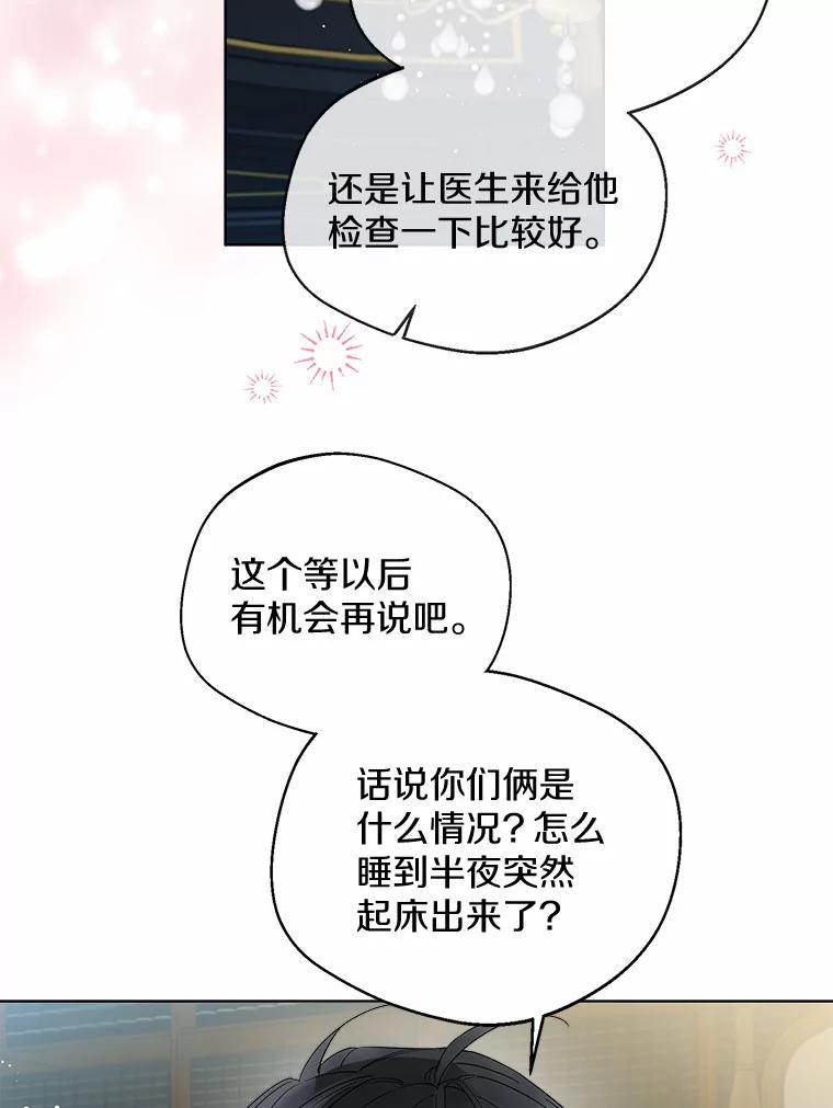 《一不小心娶了女装大佬》24.担忧 第52页