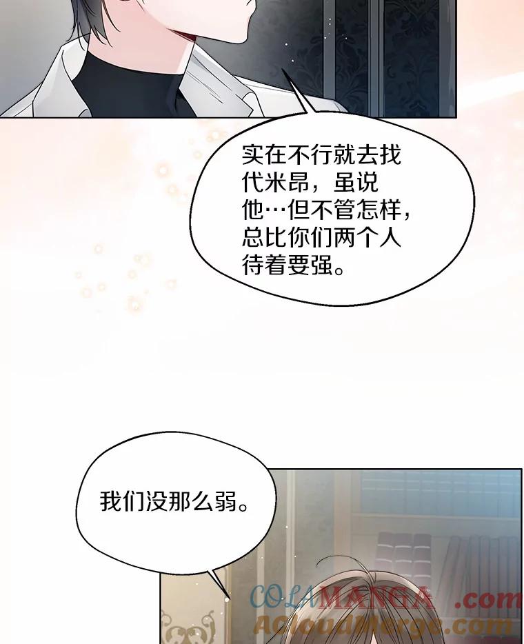 《一不小心娶了女装大佬》24.担忧 第61页