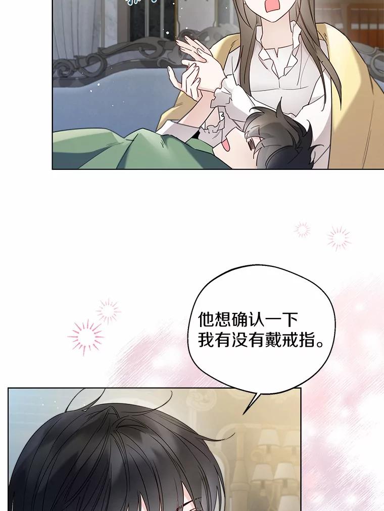 《一不小心娶了女装大佬》24.担忧 第48页