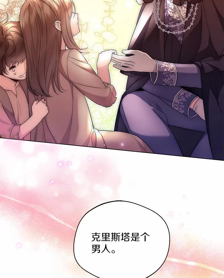 《一不小心娶了女装大佬》24.担忧 第79页