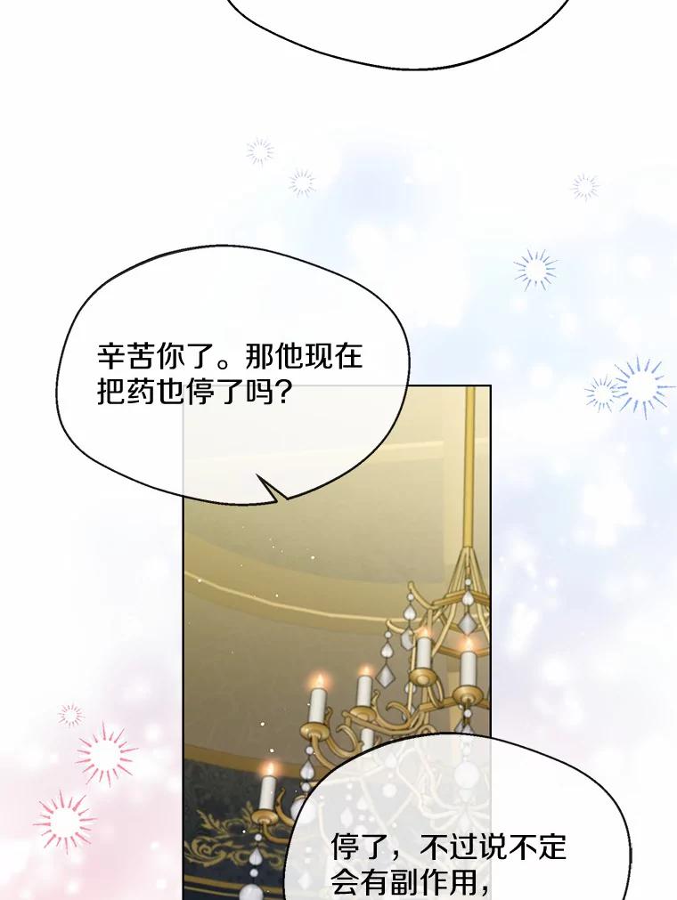 《一不小心娶了女装大佬》24.担忧 第51页