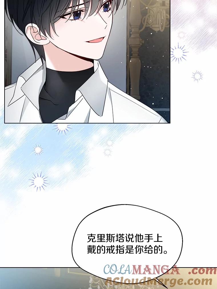 《一不小心娶了女装大佬》24.担忧 第49页