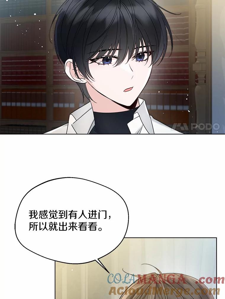 《一不小心娶了女装大佬》24.担忧 第53页
