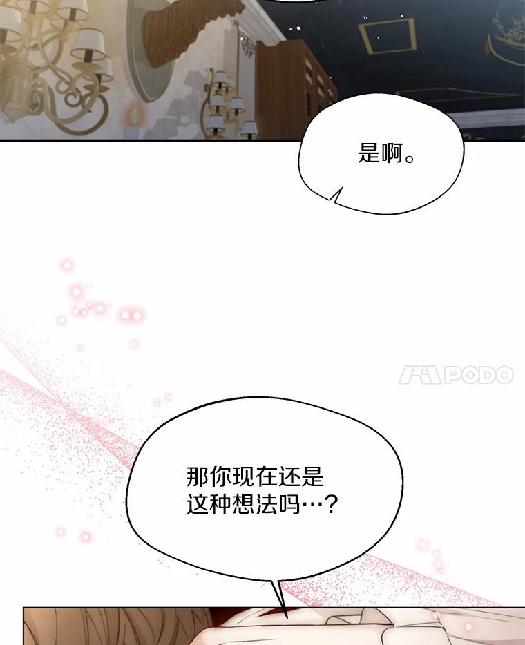 《一不小心娶了女装大佬》24.担忧 第70页