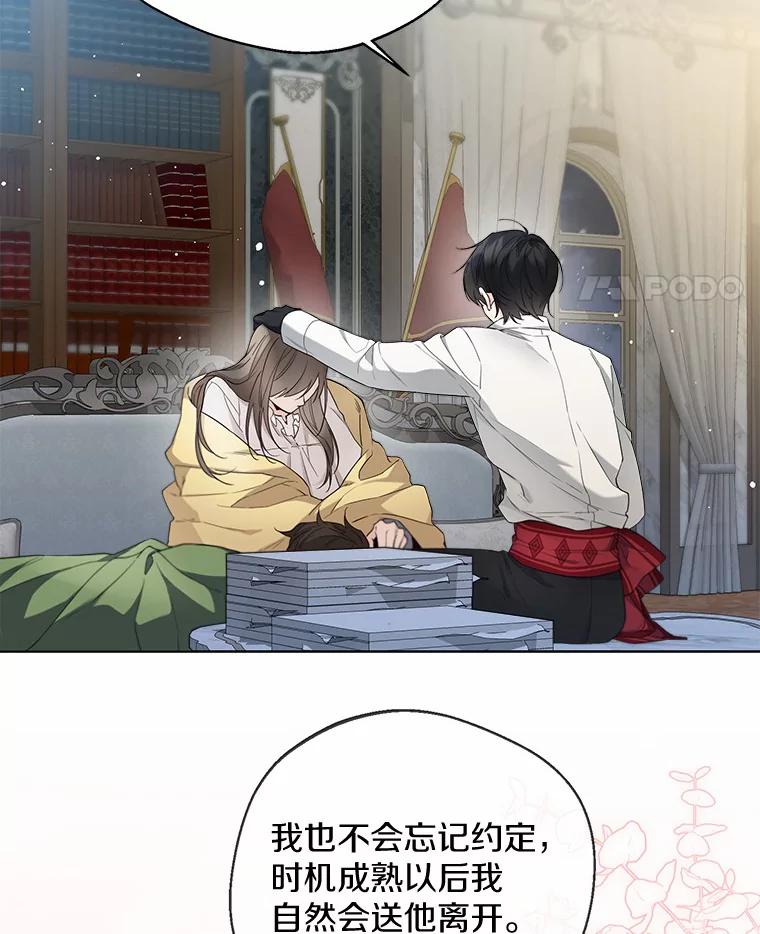 《一不小心娶了女装大佬》24.担忧 第91页