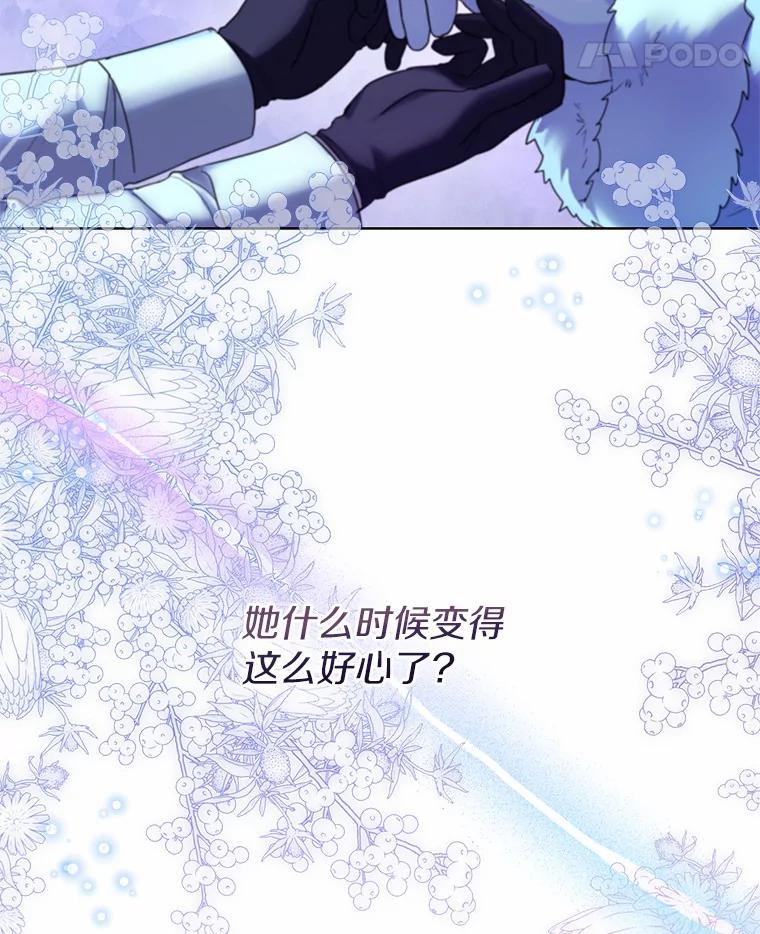 《一不小心娶了女装大佬》24.担忧 第74页