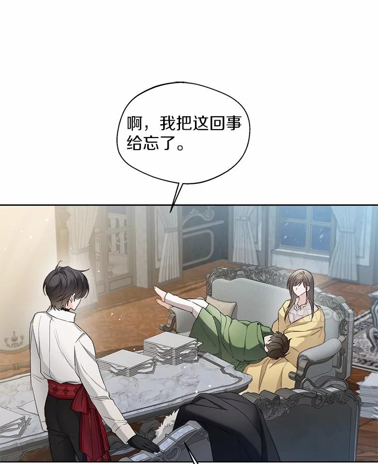 《一不小心娶了女装大佬》24.担忧 第56页