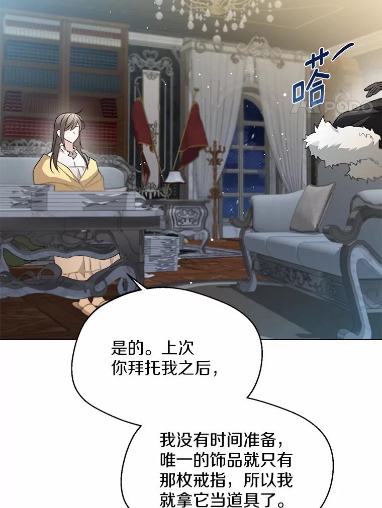 《一不小心娶了女装大佬》24.担忧 第50页