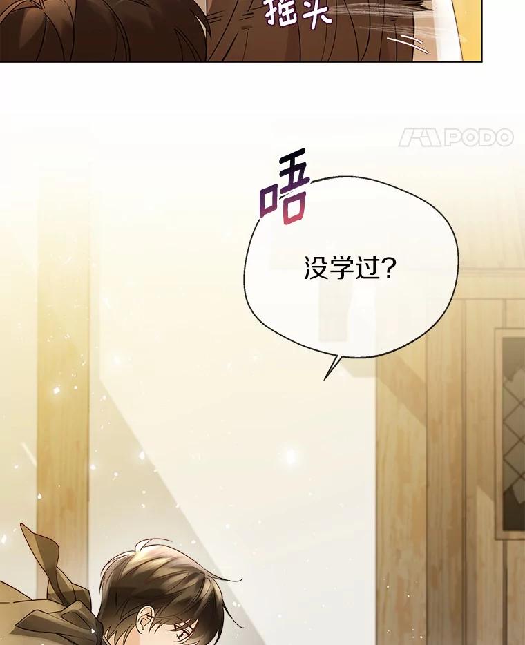 《一不小心娶了女装大佬》24.担忧 第32页