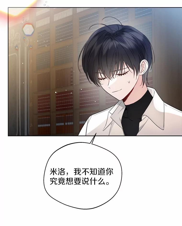 《一不小心娶了女装大佬》24.担忧 第88页