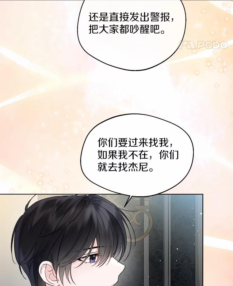《一不小心娶了女装大佬》24.担忧 第60页