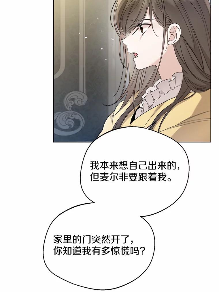 《一不小心娶了女装大佬》24.担忧 第54页