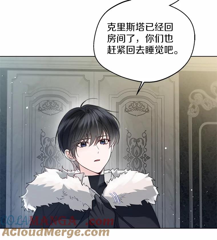 《一不小心娶了女装大佬》24.担忧 第45页