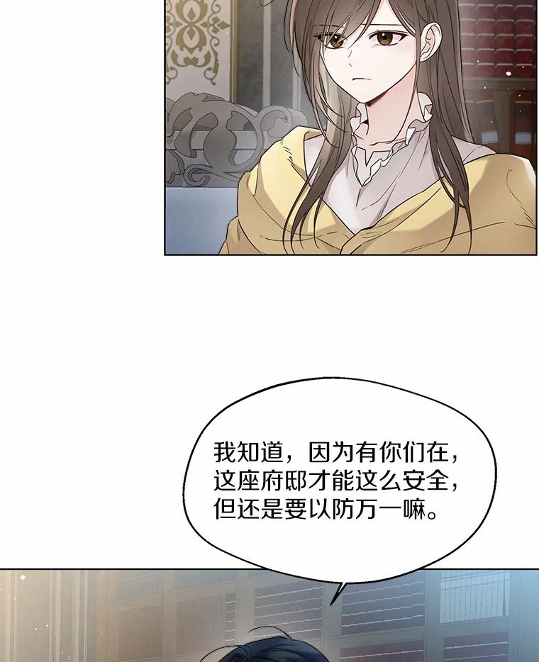 《一不小心娶了女装大佬》24.担忧 第62页