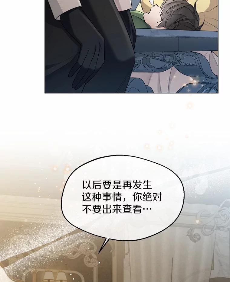 《一不小心娶了女装大佬》24.担忧 第58页