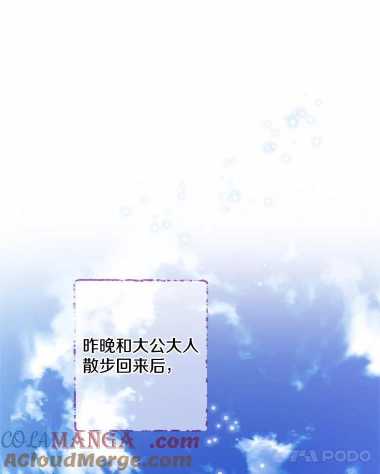 《一不小心娶了女装大佬》25.感冒 第25页