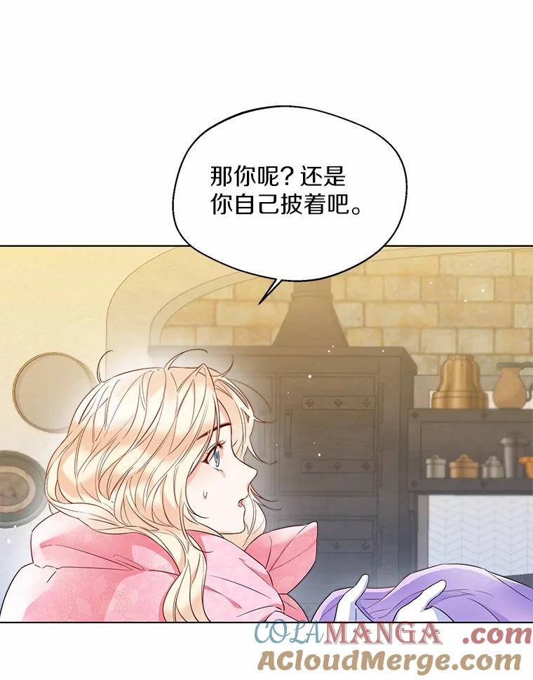 《一不小心娶了女装大佬》25.感冒 第45页