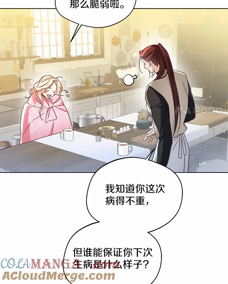 《一不小心娶了女装大佬》25.感冒 第29页