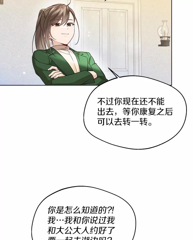 《一不小心娶了女装大佬》25.感冒 第64页