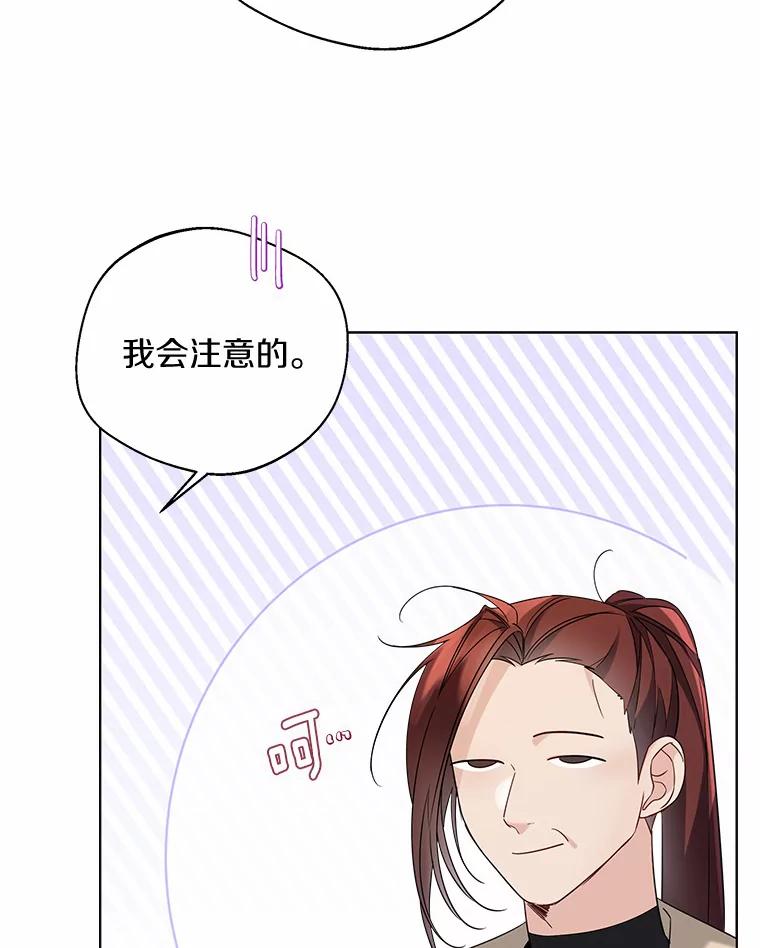 《一不小心娶了女装大佬》25.感冒 第30页