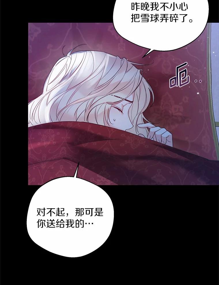 《一不小心娶了女装大佬》25.感冒 第71页