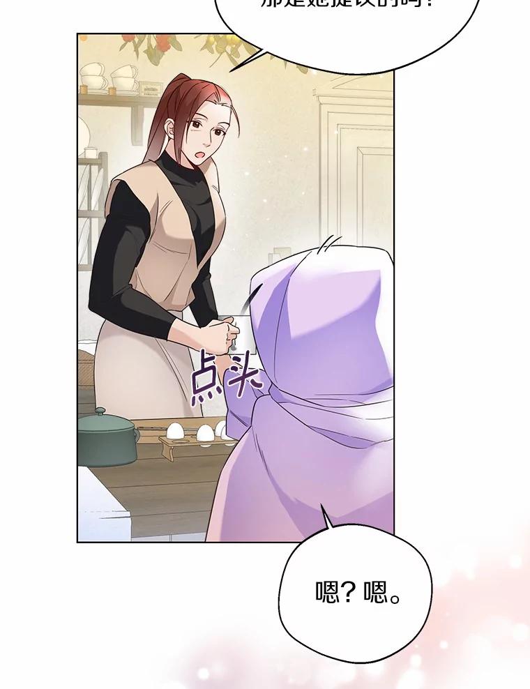 《一不小心娶了女装大佬》25.感冒 第68页