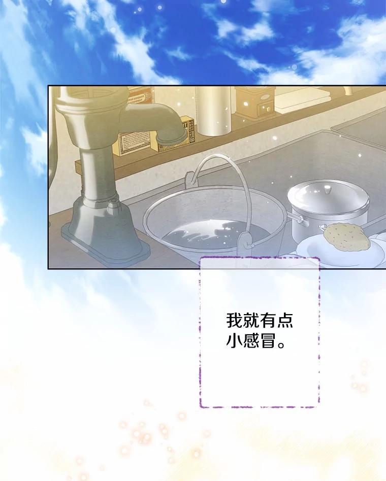 《一不小心娶了女装大佬》25.感冒 第26页