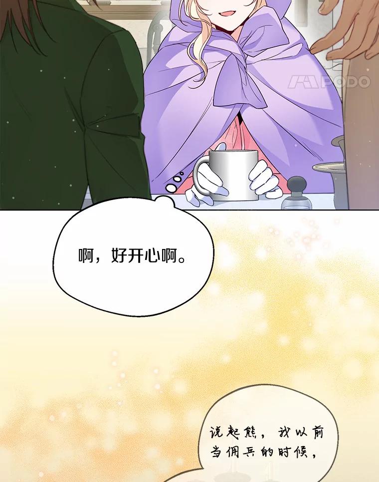 《一不小心娶了女装大佬》25.感冒 第90页