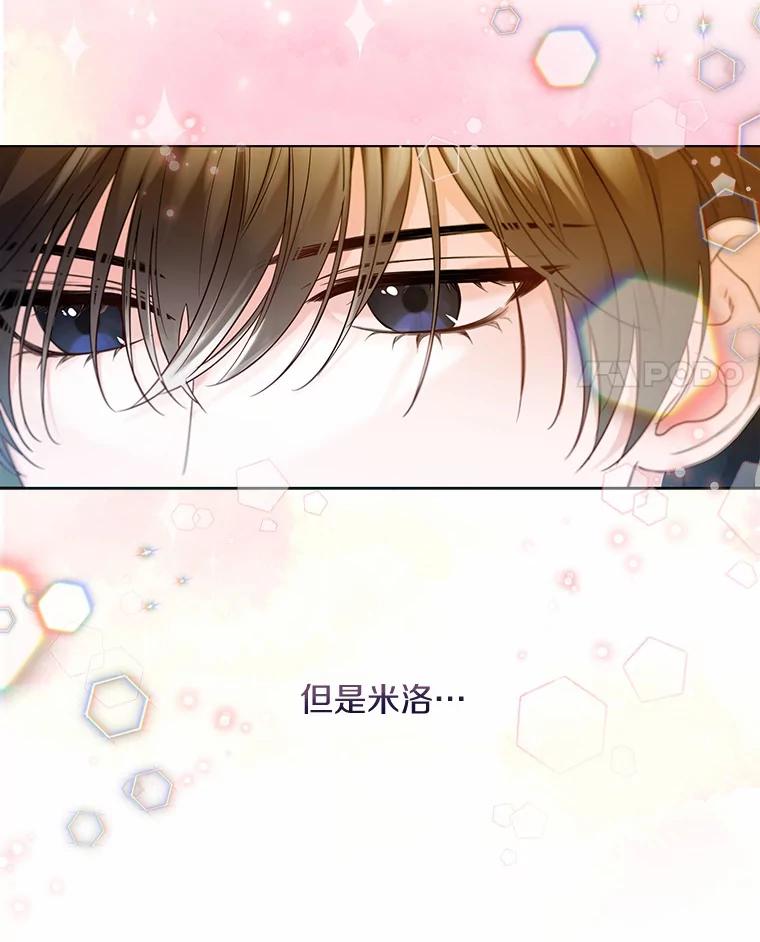 《一不小心娶了女装大佬》25.感冒 第11页