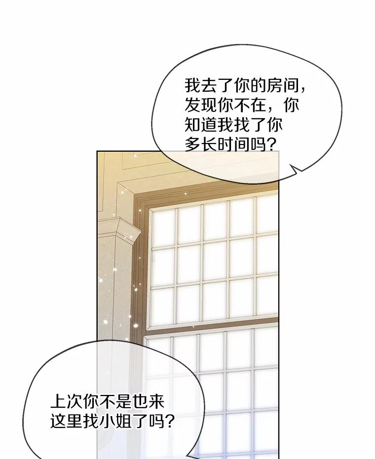 《一不小心娶了女装大佬》25.感冒 第38页