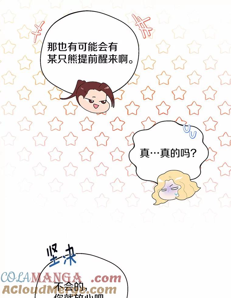 《一不小心娶了女装大佬》25.感冒 第85页