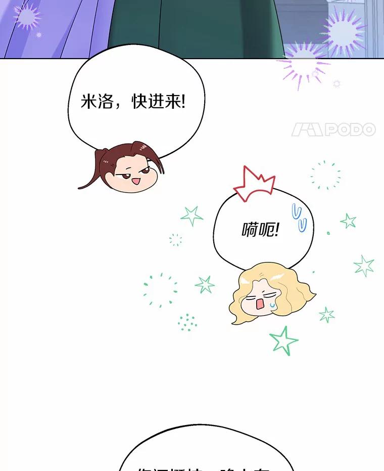 《一不小心娶了女装大佬》25.感冒 第36页